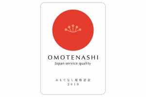 経済産業省創設「おもてなし規格認証 2019」の認証を取得しました