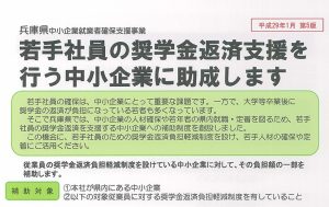 中小企業奨学金返済支援制度を活用しましょう