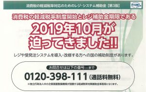 【９/３０(月)まで】レジ補助金 期限が迫っています！