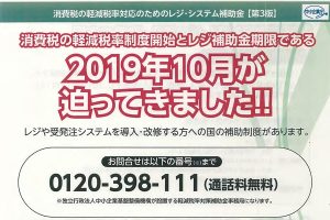 【９/３０(月)まで】レジ補助金 期限が迫っています！