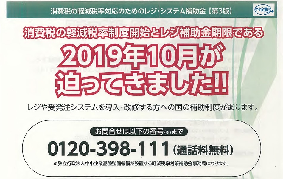 【９/３０(月)まで】レジ補助金 期限が迫っています！